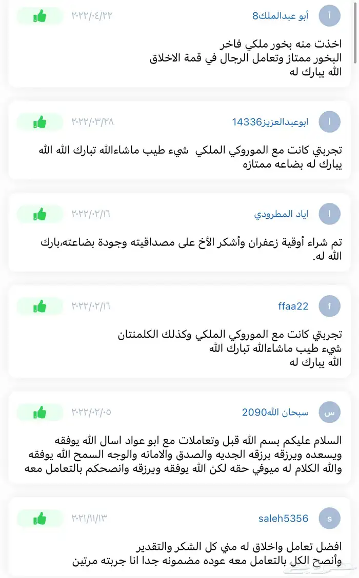 عود بخور مروكي فاخر بياض وجه و جمله 5