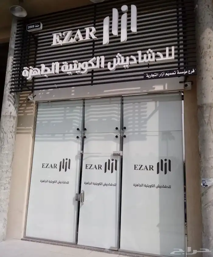 ستاير رول للمحلات والمعارض التجارية 2