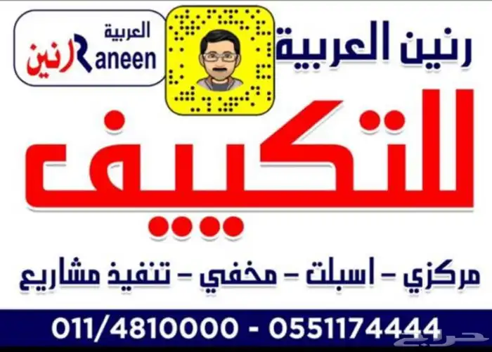 رنين العربية للتكييف والدكت والنحاس 6