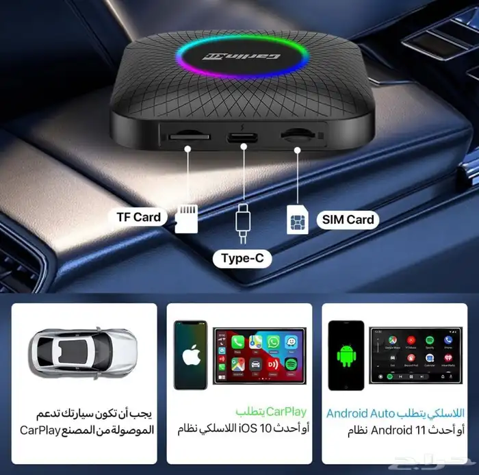 كارلين نت للسيارات المدعومة carlinkit Ai Box LED 4
