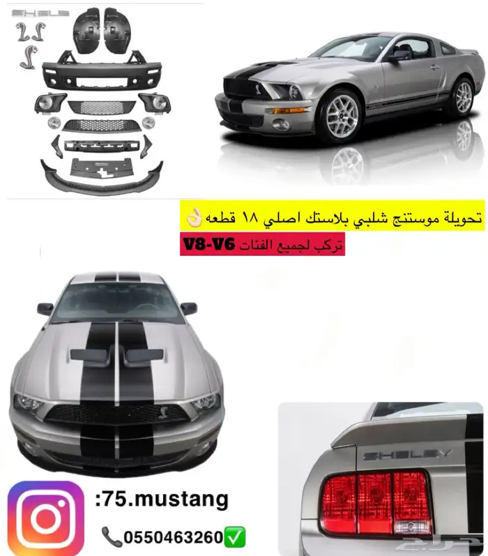 موستنج شلبي تحويله كامله 2005-2009 0