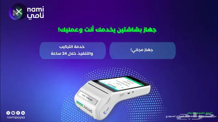 اجهزة نقاط بيع مدى 1