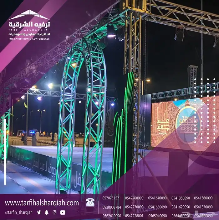 ترفيه الشرقيه لتنظيم المعارض و المؤتمرات 3