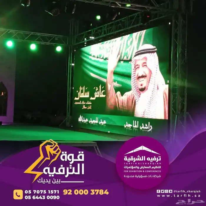 ترفيه الشرقيه لتنظيم المعارض و المؤتمرات 5