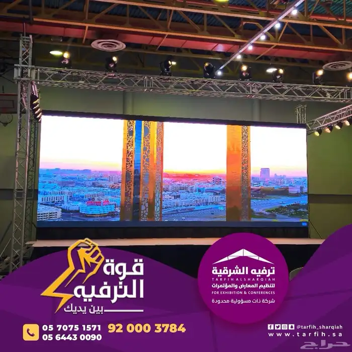 ترفيه الشرقيه لتنظيم المعارض و المؤتمرات 9