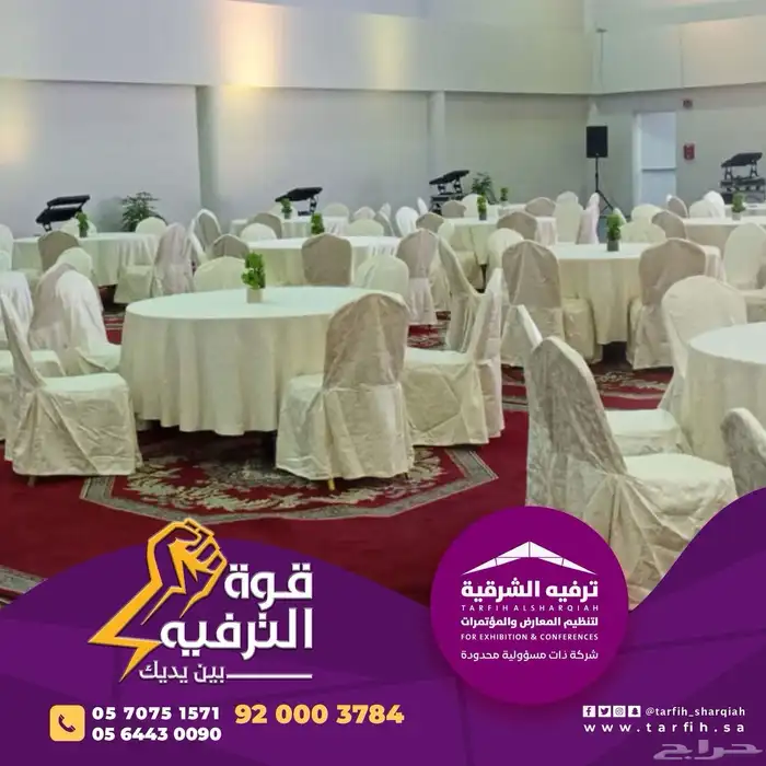 ترفيه الشرقيه لتنظيم المعارض و المؤتمرات 8