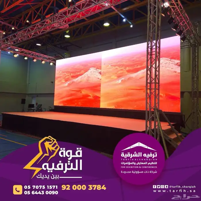 ترفيه الشرقيه لتنظيم المعارض و المؤتمرات 11