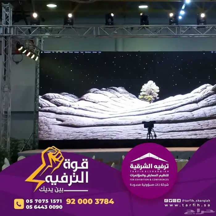 ترفيه الشرقيه لتنظيم المعارض و المؤتمرات 7