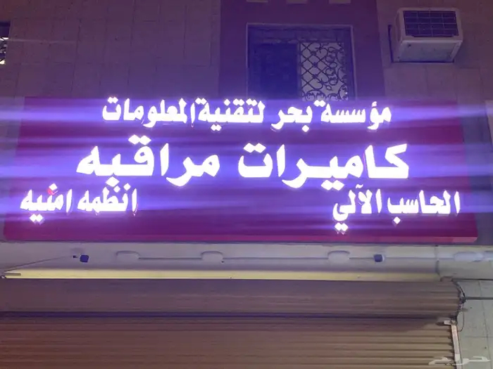 تركيب كاميرات للمحلات والمنازل والقصور والاستراحات 2