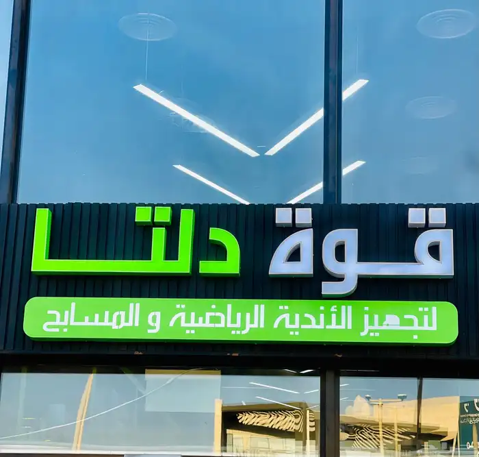 اجهزة رياضية - مسابح - ساونا - بخار - جاكوزي 0