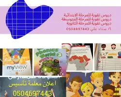 معلمة أنجليزي تيجي للبيت الطائف 1