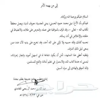 إمام ومؤذن ومعلم حلقات 7