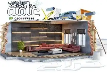 مقاولات عامة بجازان 0