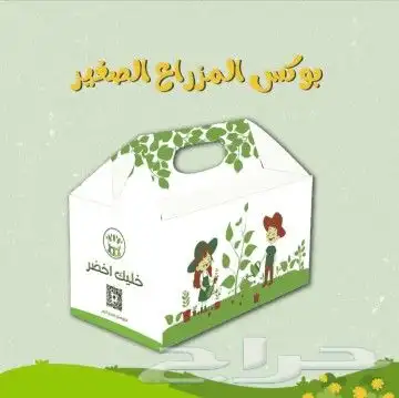 بوكس تعلم الزراعة للاطفال 1