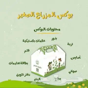 بوكس تعلم الزراعة للاطفال 0