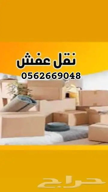 نقل عفش 0