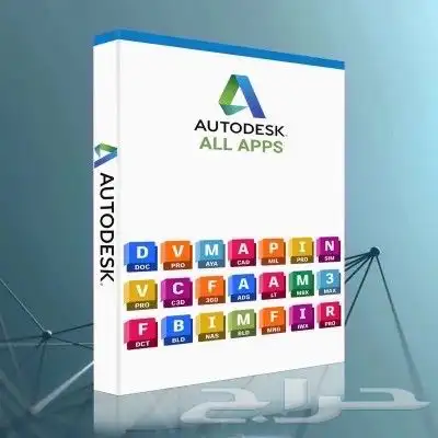اشتراك اوتوديسك اوتوكاد ريفيت ثريدي وغيرها سنه و ثلاث سنوات 0
