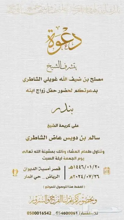 تصميم دعوات الزواج الالكترونيه ع حسب الطلب للتواصل واتس 18