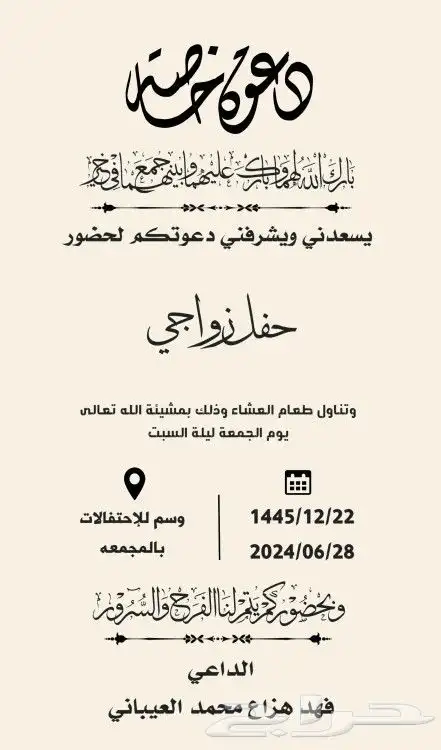 تصميم دعوات الزواج الالكترونيه ع حسب الطلب للتواصل واتس 13