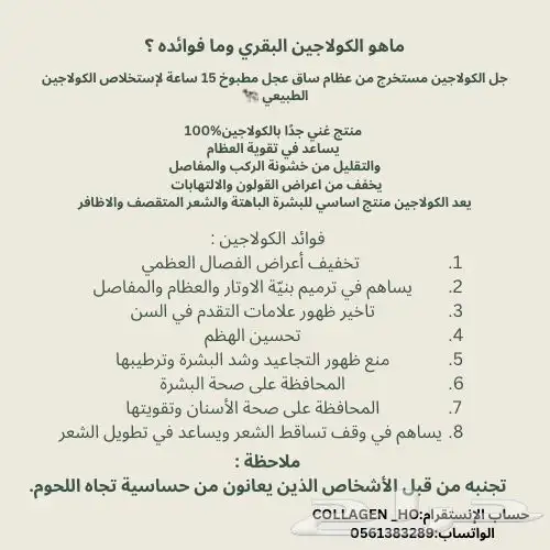 كولاجين بقري طبيعي 0