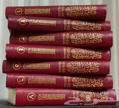 اكبر موسعه تتكلم عن الزهراء رضي الله عنها 2