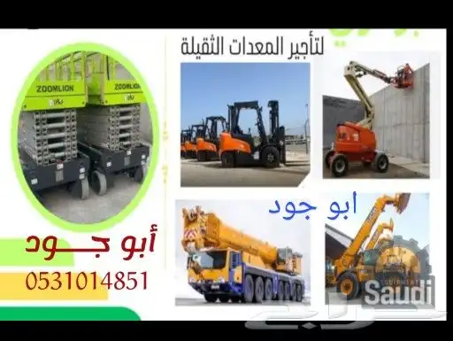 سيزر ليفت و مان ليفت و فوركليفت للايجار يومي وشهري 1