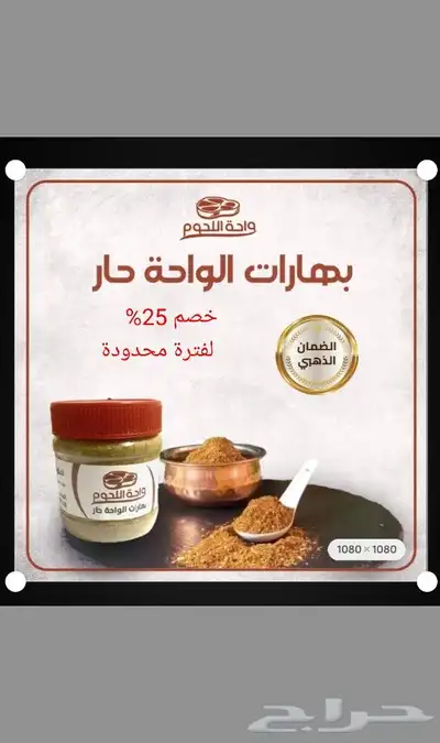 بهارات مشكلة 1