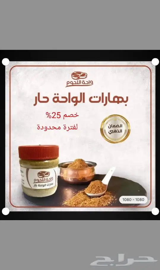 بهارات مشكلة 1