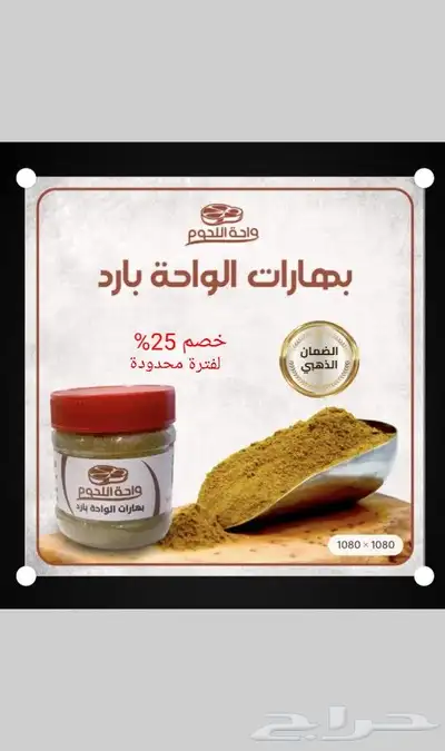 بهارات مشكلة 0
