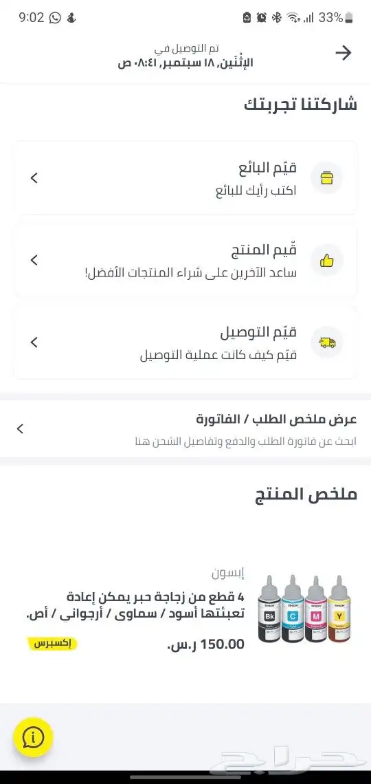 حبر طابعة ابسون 664 4