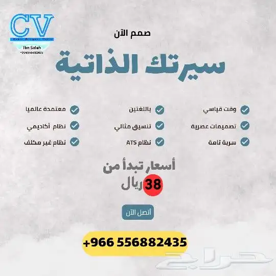سيرة ذاتية احترافية باللغتين العربية والإنجليزية ومدمجة 0