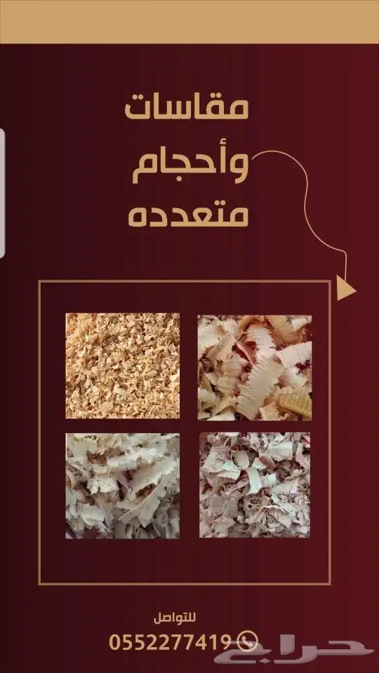 يتوفر نشارة مصانع وخيول ودواجن 4