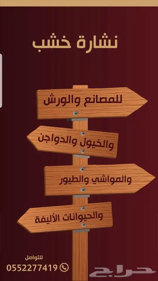 يتوفر نشارة مصانع وخيول ودواجن 1
