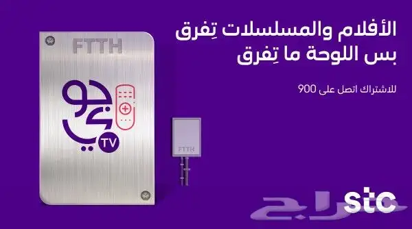 مندوب الياف بصرية stc اشتركات عروض تركيب فوري 8
