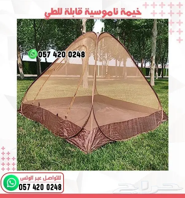 خيمة ناموسية قابلة للطى. ناموسية متنقلة 0