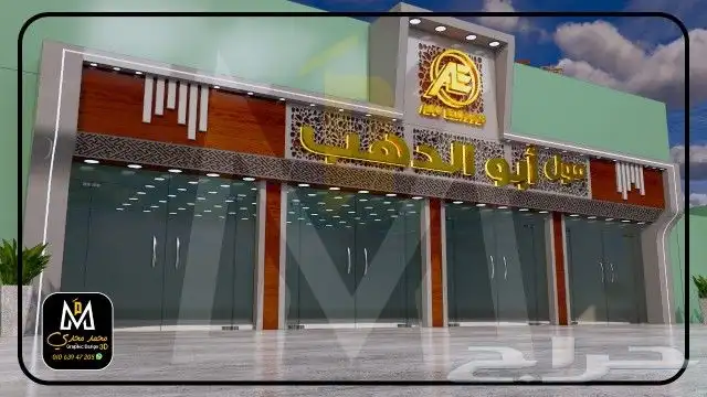 تصنيع وتركيب لوحات محلات حروف بارزة مضيئة اسمنت بورد كلادينج 1