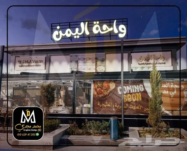 تصنيع وتركيب لوحات محلات حروف بارزة مضيئة اسمنت بورد كلادينج 5