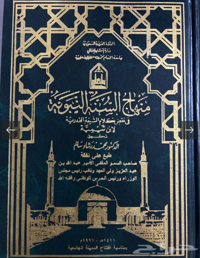 كتب دينية منهاج السنة النبوية في نقض كلام الشيعة القدرية 0
