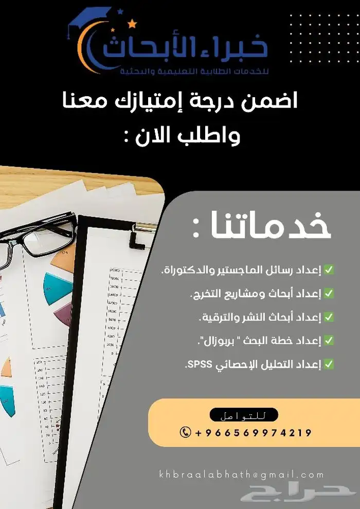 تحليل احصائي SPSS تصميم استبيان تجميع ردود تحليل بيانات بحث 0