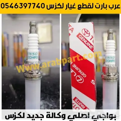 شبك فوق لكزس صدام كشاف شمعه اسطب عاكس ار اكسRX 330 2003-2008 23