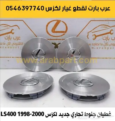 شبك فوق لكزس صدام كشاف شمعه اسطب عاكس ار اكسRX 330 2003-2008 17