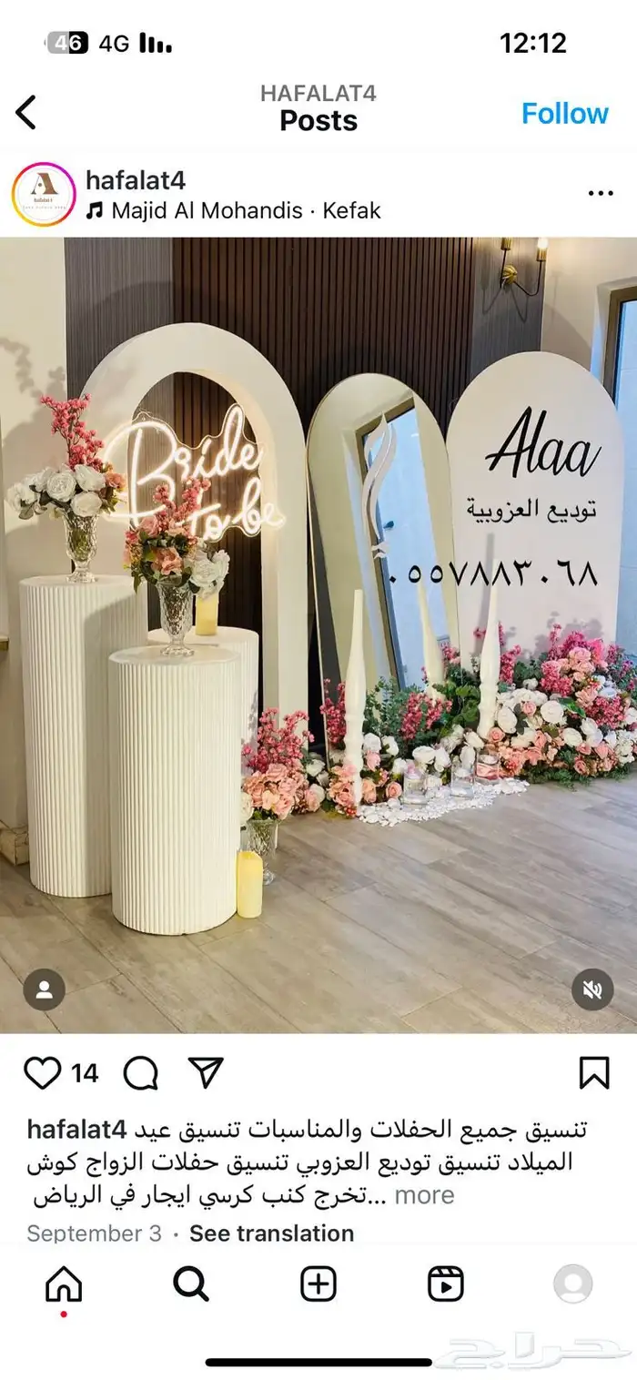 تخرج كوشة طاولات كنب كرسي 75