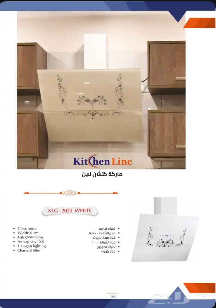 كتشن لاين 47