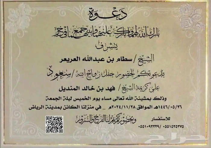 تصميم دعوات الزواج الالكترونيه ع حسب الطلب للتواصل واتس 0