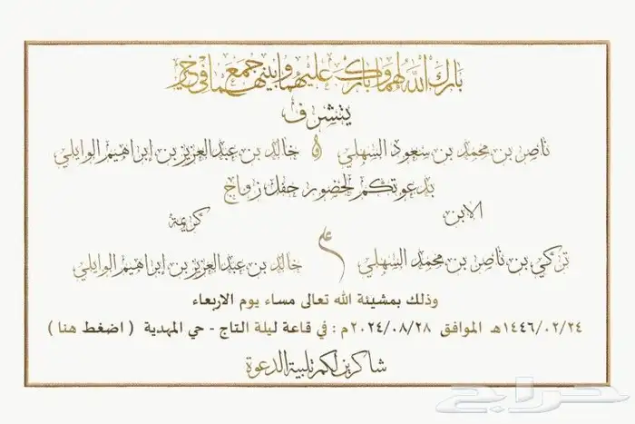تصميم دعوات الزواج الالكترونيه ع حسب الطلب للتواصل واتس 3