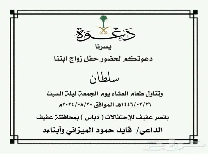 تصميم دعوات الزواج الالكترونيه ع حسب الطلب للتواصل واتس 2