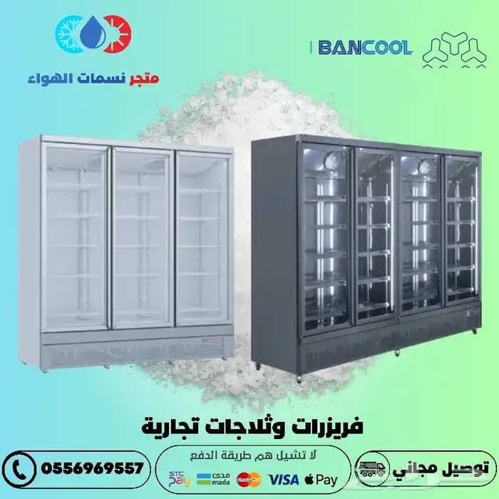 فريزرات وثلاجات تبريد بانكول 0