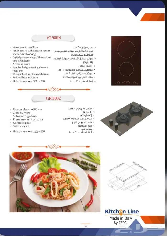 كتشن لاين 2