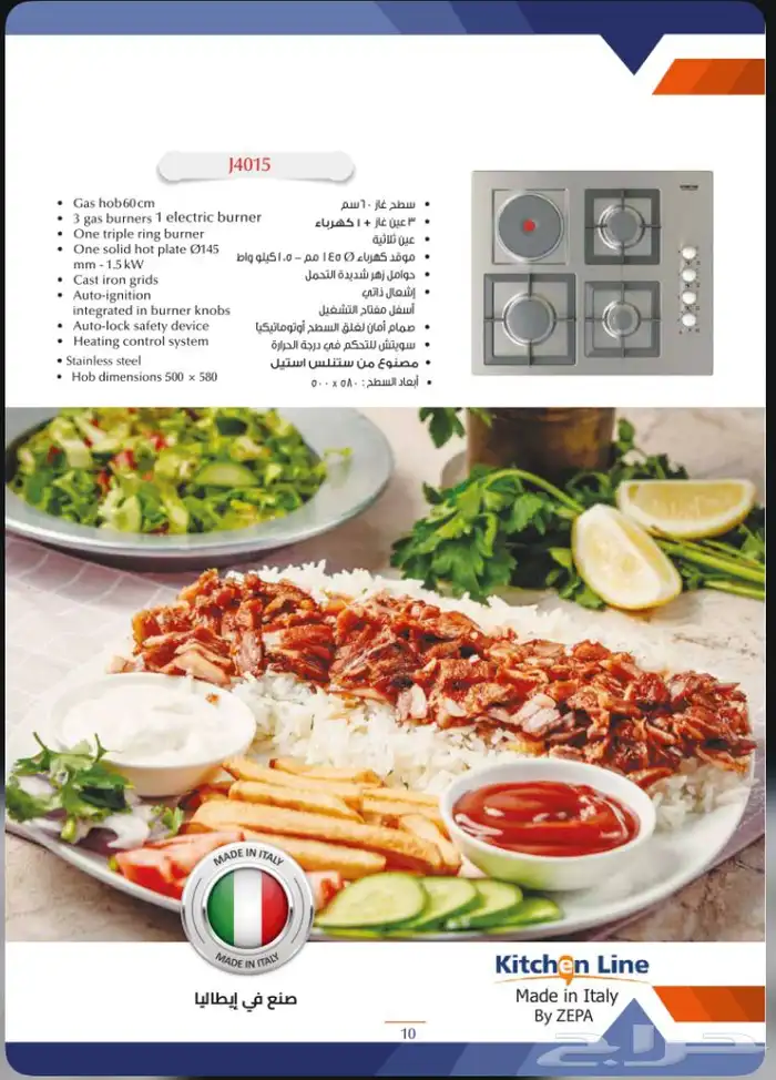 كتشن لاين 8