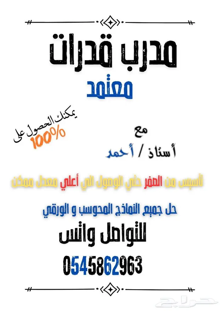 مدرب قدرات كمي 0